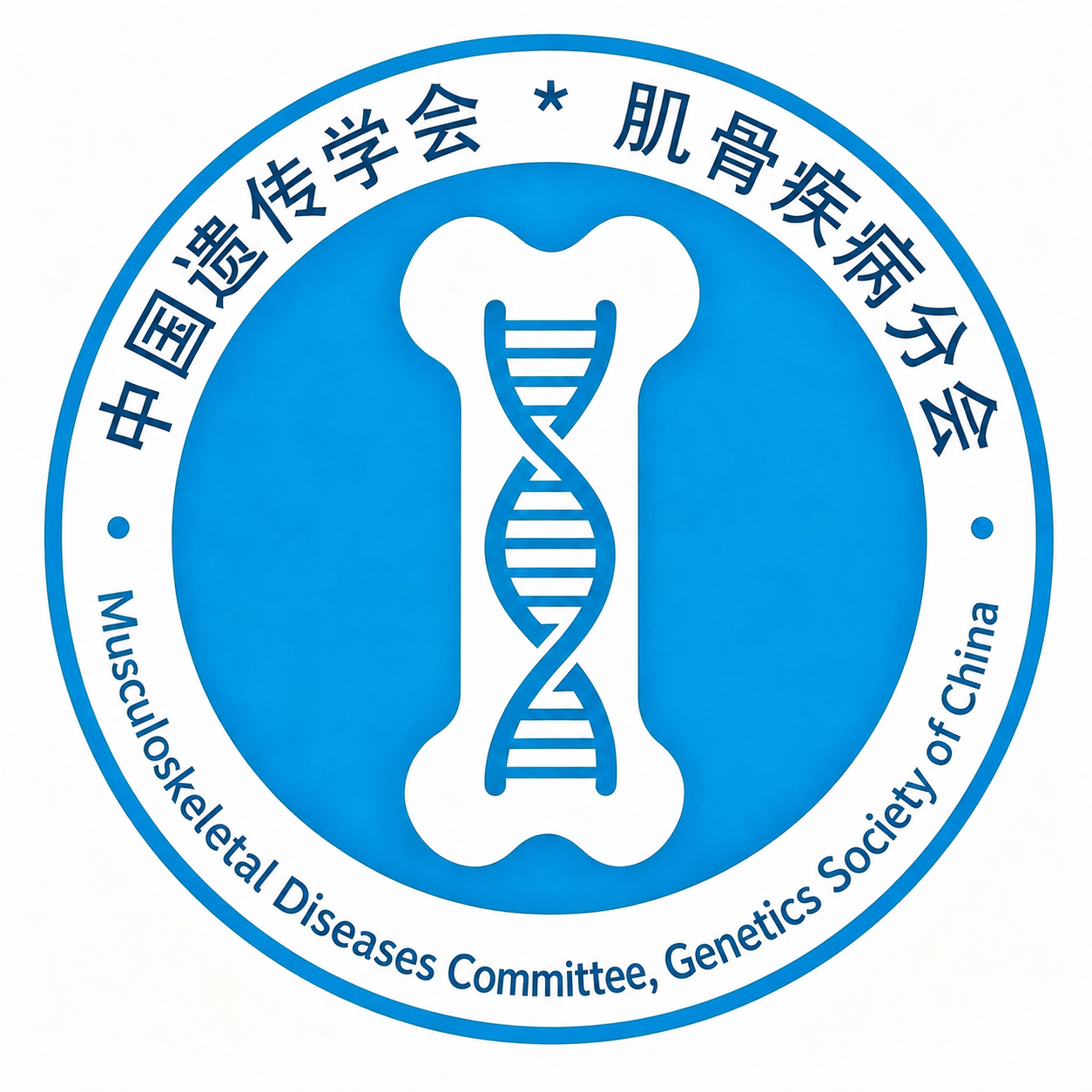 New Committee | The Musculoskeletal Diseases Branch of the Chinese Society of Genetics looks forward to your participation.